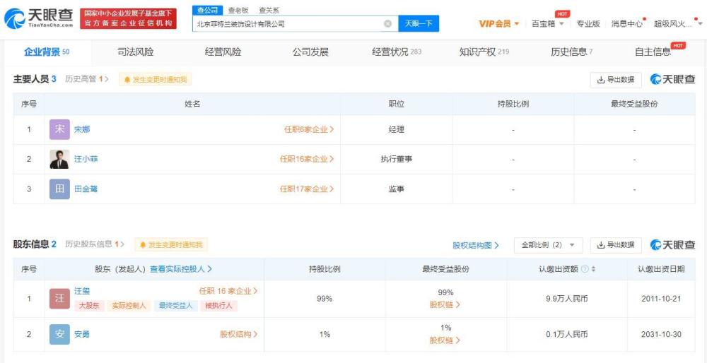 汪小菲退出麻六记关联公司股东,仍担任执行董事